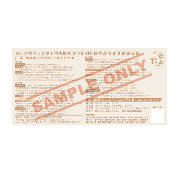 皇玥 時尚系列 - 軟心迷你開心果月餅六件裝 月餅券 (1pc)
