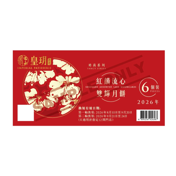 IMPERIAL PATISSERIE Fancy Series - Serenade Assorted Lava Mooncakes Voucher (1pc)