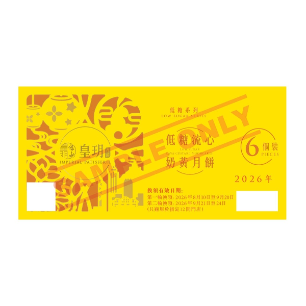 IMPERIAL PATISSERIE Low Sugar Series - Low Sugar White Lotus Seed Paste Mooncakes Voucher (1pc)
