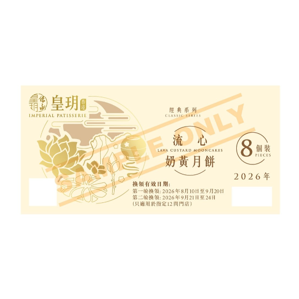 IMPERIAL PATISSERIE Classic Series - Lava Custard Mooncakes Voucher (1pc)