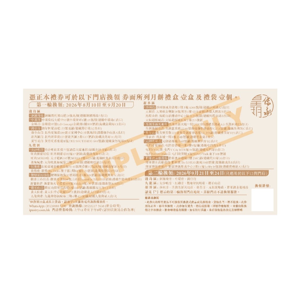 IMPERIAL PATISSERIE Classic Series - Lava Custard Mooncakes Voucher (1pc)