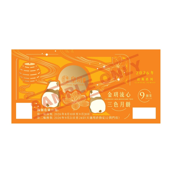 IMPERIAL PATISSERIE Classic Series - Glorious Lava Mooncake Trio Voucher (1pc)