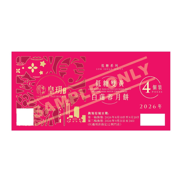 IMPERIAL PATISSERIE Low Sugar Series - Low Sugar White Lotus Seed Paste Mooncakes Voucher (1pc)