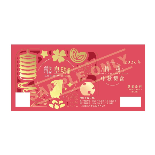 IMPERIAL PATISSERIE Inheritance Series - Deluxe Mid-Autumn Gift Box Voucher (1pc)