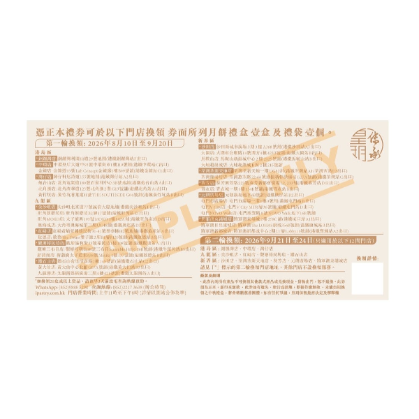IMPERIAL PATISSERIE Inheritance Series - Deluxe Mid-Autumn Gift Box Voucher (1pc)