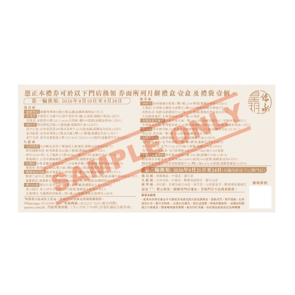 IMPERIAL PATISSERIE Inheritance Series - White Lotus Seed Paste Mooncakes with Two Yolks Voucher (1pc)