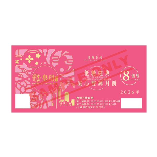 IMPERIAL PATISSERIE Low Sugar Series - Low Sugar Classic Assorted Lava Mooncakes Voucher (1pc)