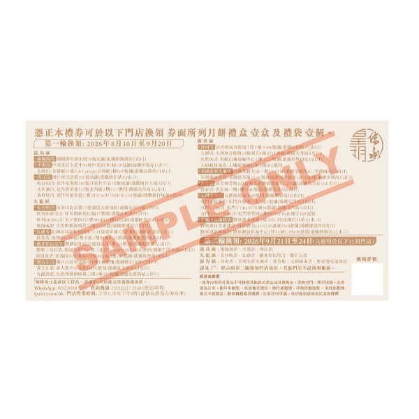 IMPERIAL PATISSERIE Low Sugar Series - Low Sugar Classic Assorted Lava Mooncakes Voucher (1pc)