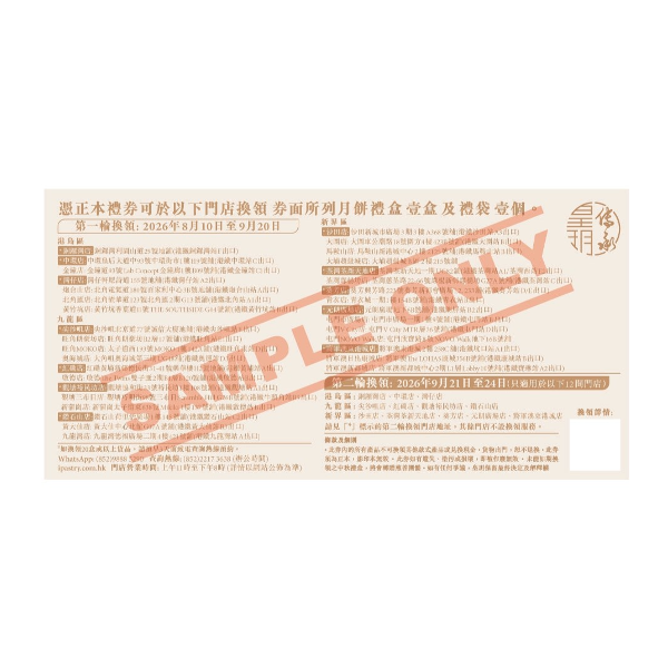 IMPERIAL PATISSERIE Low Sugar Series - Low Sugar Wholesome Mid-Autumn Gift Box Voucher (1pc)