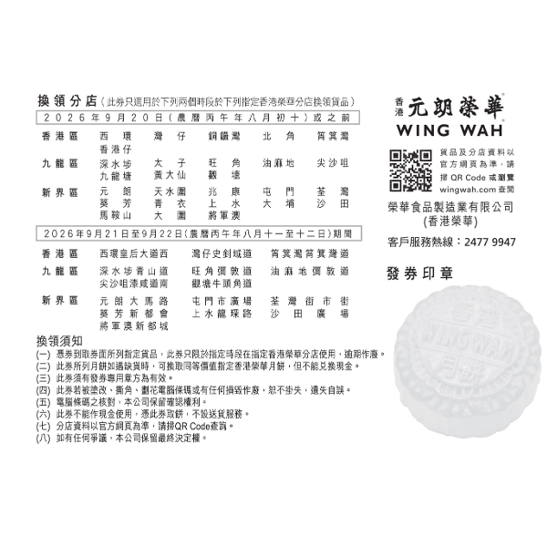 榮華 三黃白蓮蓉月餅券 (1pc)