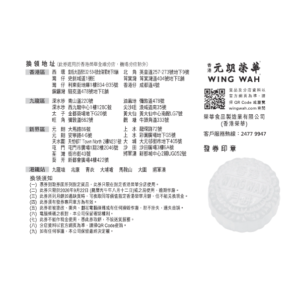 WING WAH Lotus Seed Paste Mooncake (2 Yolks) Voucher (1pc)