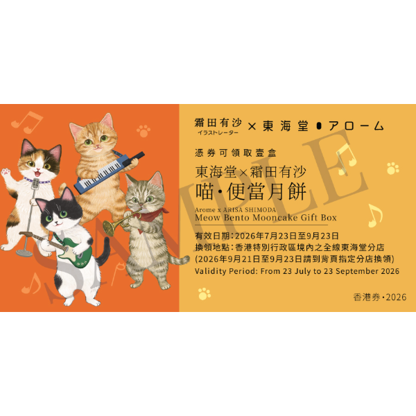 AROME ARISA SHIMODA Meow Bento Mooncake Gift Box Voucher (1pc)