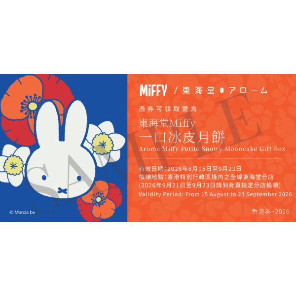 AROME Miffy Petite Snowy Mooncake Gift Box Voucher (1pc)