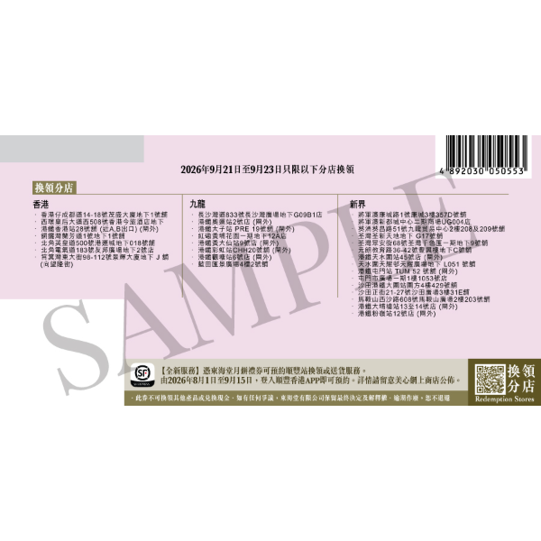 東海堂 雙黃白蓮蓉月餅禮券 (1pc)