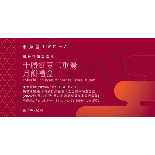 AROME Tokachi Red Bean Mooncake Trio Gift Box Voucher (1pc)