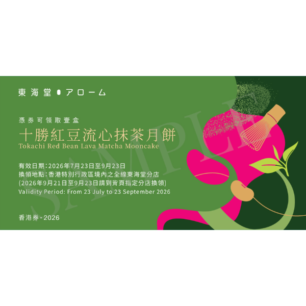東海堂 十勝紅豆流心抹茶月餅禮券 (1pc)