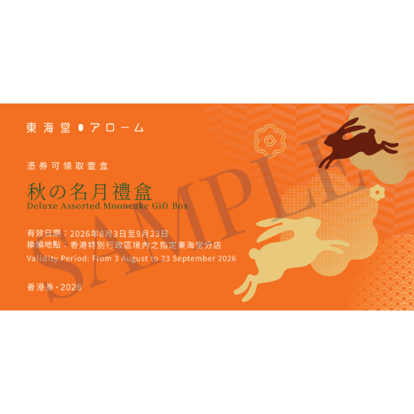 AROME Arome Deluxe Assorted Mooncake Gift Box Voucher (1pc)