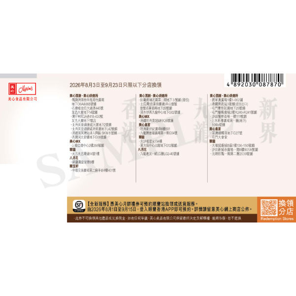 美心月餅 X 富豪雪糕 - 雲呢拿流心奶黃月餅禮券 (1pc)
