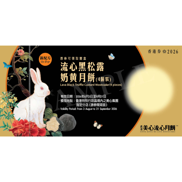 MAXIM'S Lava Black Truffle Custard Mooncake Voucher (1pc)