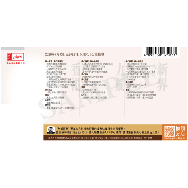 美心 低糖蛋黃蓮蓉月餅禮券 (1pc)