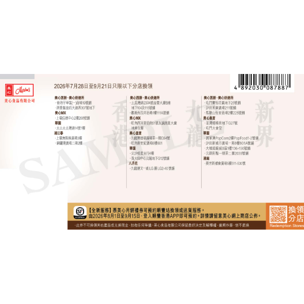 MAXIM'S Snowy Cha Chaan Teng Drink Flavour Gift Box Voucher (1pc)
