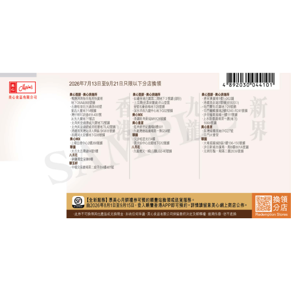 美心 金腿五仁月餅禮券 (1pc)
