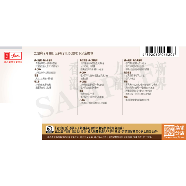 MAXIM'S Snowy Premium Delicacies Gift Box Voucher (1pc)