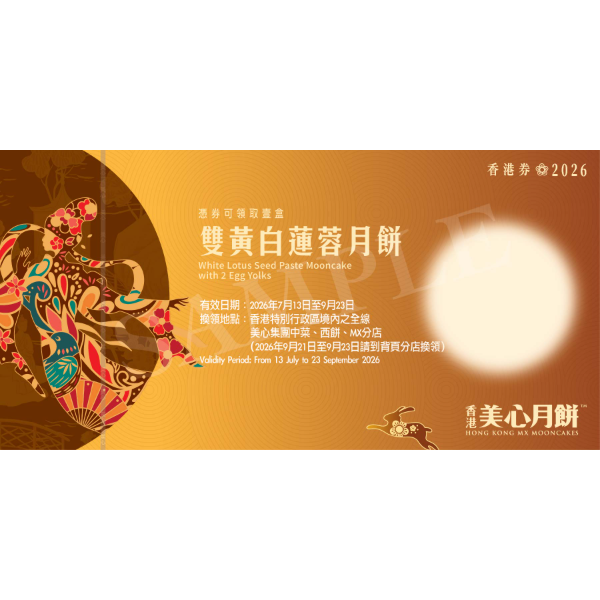 MAXIM'S White Lotus Seed Paste Mooncake With 2 Egg Yolks Voucher (1pc)