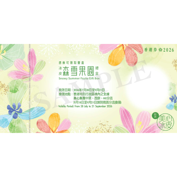 MAXIM'S Snowy Summer Fruits Gift Box Voucher (1pc)