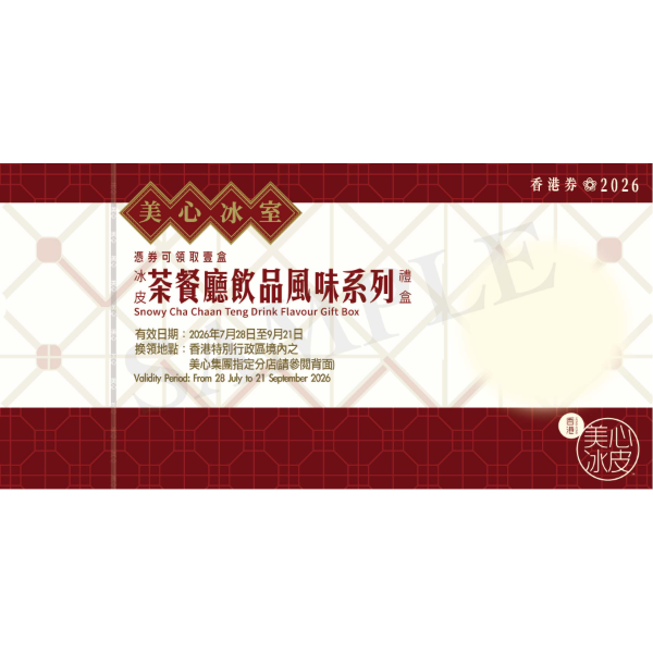 MAXIM'S Snowy Cha Chaan Teng Drink Flavour Gift Box Voucher (1pc)