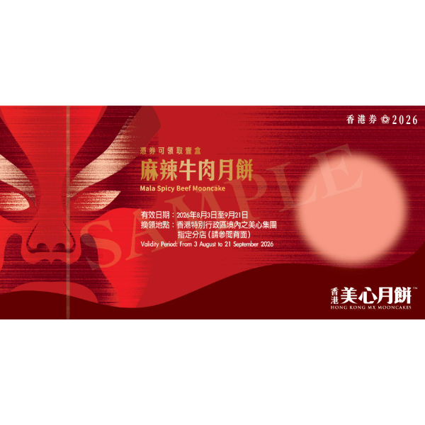 MAXIM'S Mala Spicy Beef Mooncake Voucher (1pc)