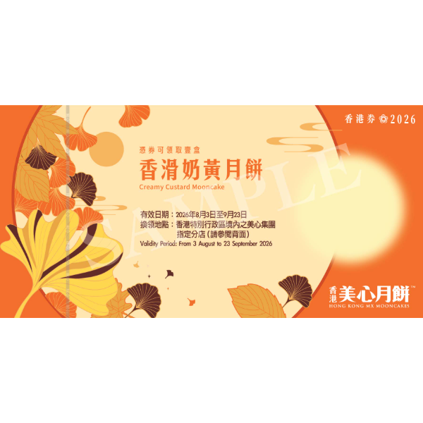 MAXIM'S Creamy Custard Mooncake Voucher (1pc)