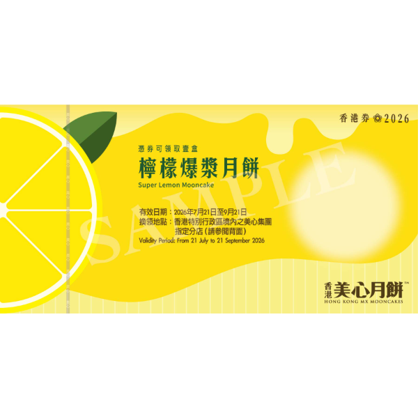 MAXIM'S Super Lemon Mooncake Voucher  (1pc)