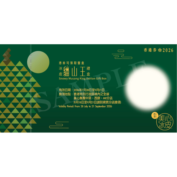 MAXIM'S Snowy Musang King Durian Gift Box Voucher (1pc)