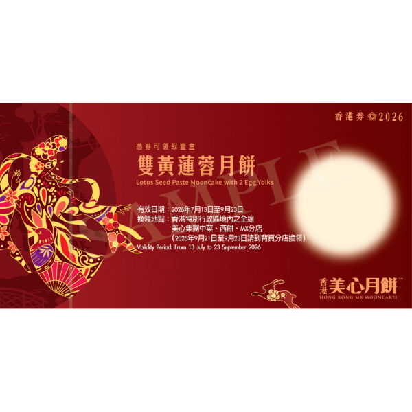 MAXIM'S Lotus Seed Paste Mooncake With 2 Egg Yolks Voucher (1pc)