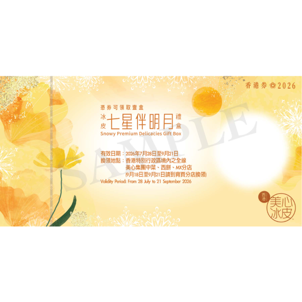 MAXIM'S Snowy Premium Delicacies Gift Box Voucher (1pc)