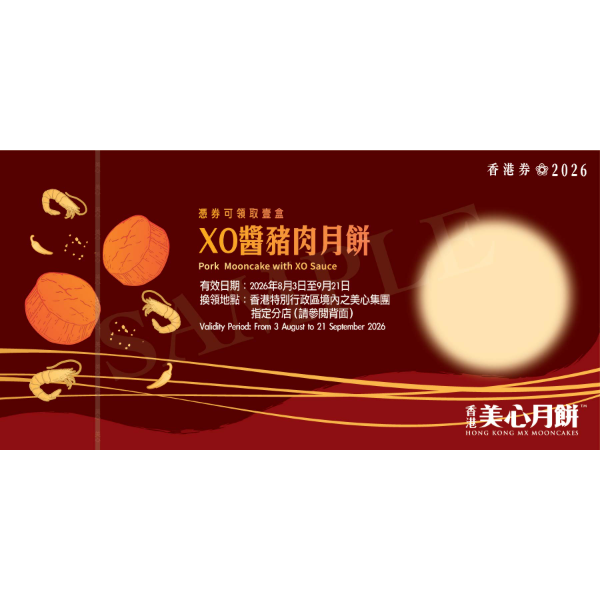 MAXIM'S Pork Mooncake with XO Sauce Voucher (1pc)