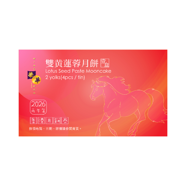 WING WAH Lotus Seed Paste Mooncake (2 Yolks) Voucher (1pc)