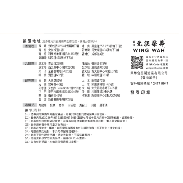 WING WAH Molten Custard Mooncake Voucher (1pc)