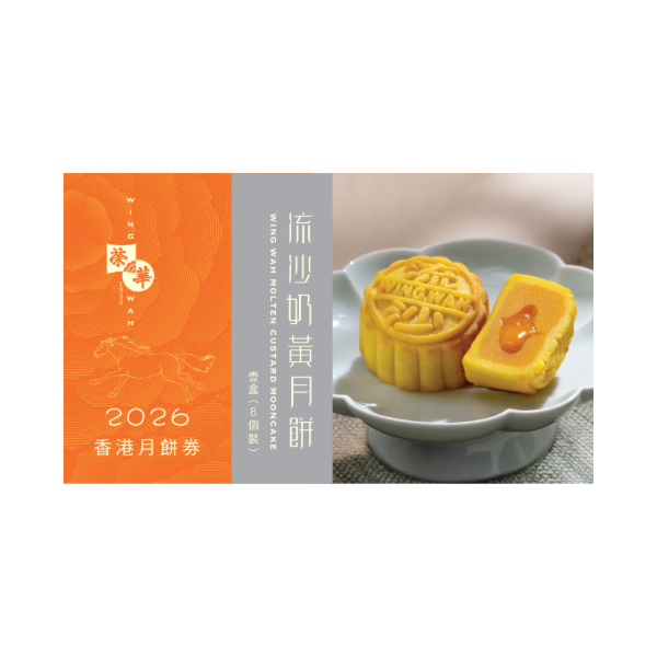 WING WAH Molten Custard Mooncake Voucher (1pc)