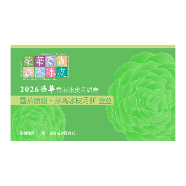 WING WAH Bird Nest Combo Icy Mooncakes - Icy Glamour Voucher (1pc)