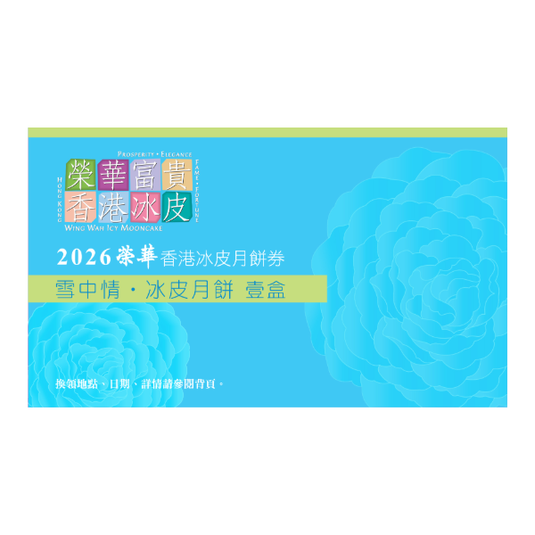 WING WAH Icy Mooncakes - Icy Lover Voucher (1pc)