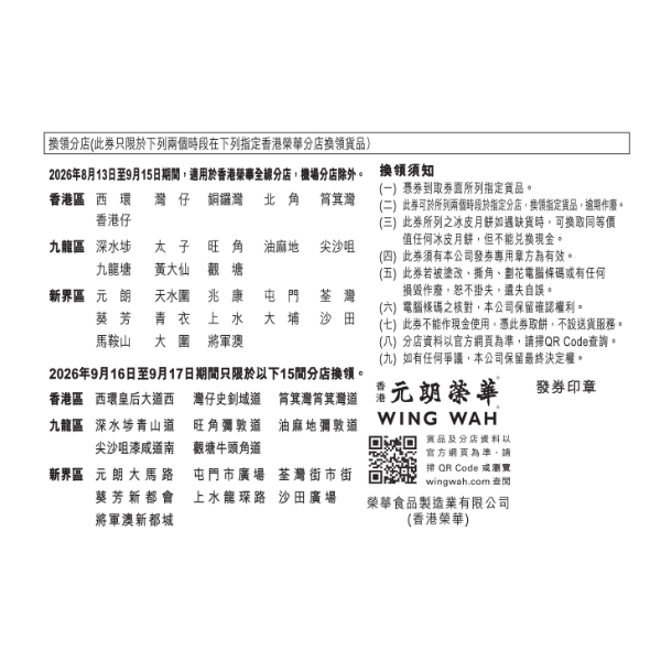 榮華 貓山王榴槤冰皮月餅券 (1pc)