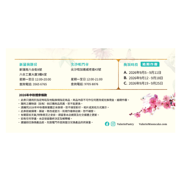 VALERIE Lava Custard Mooncake 4P Voucher  (1pc)