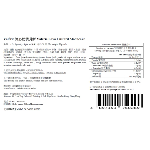 VALERIE Lava Custard Mooncake Voucher  (1pc)