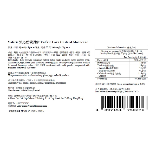 VALERIE 流心奶黃月餅禮盒禮券  (1pc)