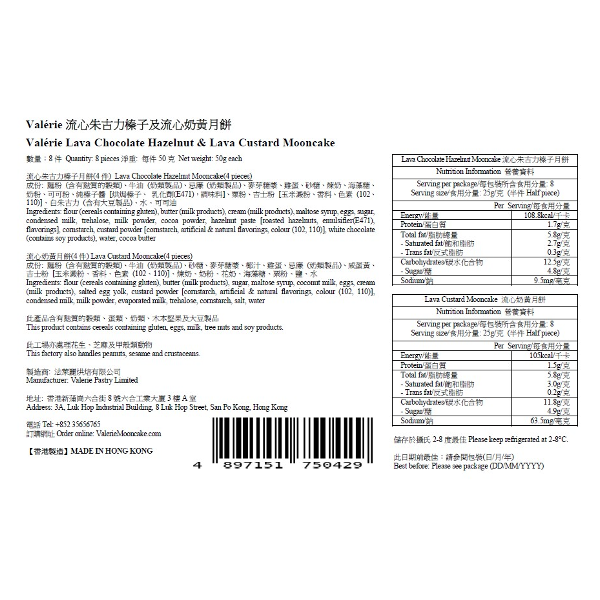 VALERIE 流心朱古力榛子及流心奶黃月餅禮盒禮券  (1pc)