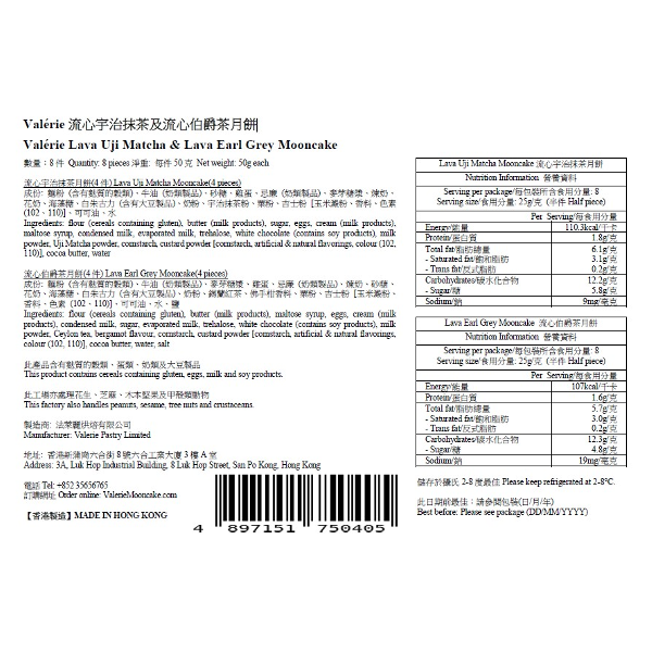 VALERIE Lava Uji Matcha & Lava Earl Grey Mooncake Voucher  (1pc)
