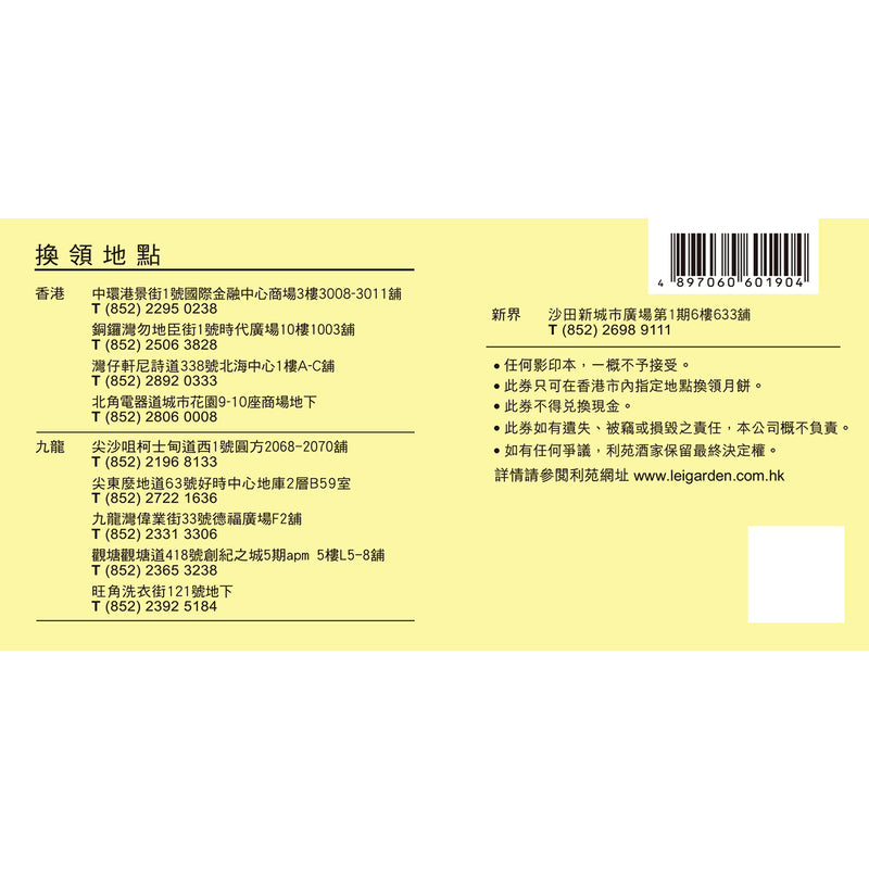 LEI GARDEN Mini Lava Custard Mooncake Voucher (1pc)