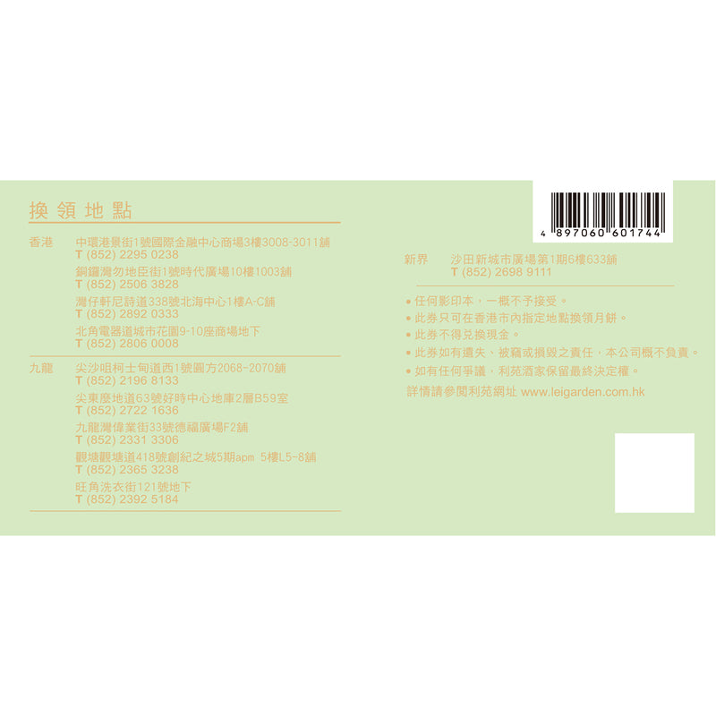 LEI GARDEN "Double Happiness" Mooncake Gift Set Voucher (1pc)